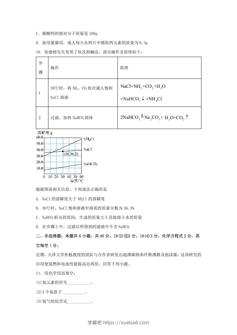 图片[3]-2024年吉林长春中考化学试题及答案(Word版)-学霸吧