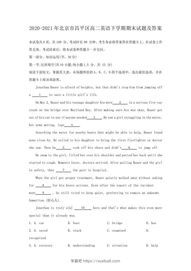2020-2021年北京市昌平区高二英语下学期期末试题及答案(Word版)-学霸吧