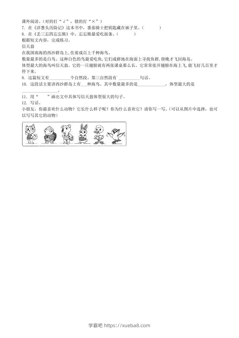 图片[2]-2020-2021学年江苏省宿迁市沐阳县二年级下册期末考试语文真题及答案(Word版)-学霸吧