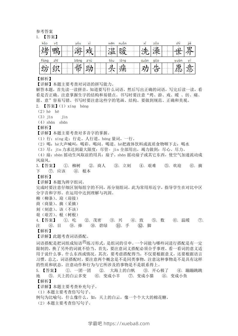 图片[3]-2020-2021学年江苏省宿迁市沐阳县二年级下册期末考试语文真题及答案(Word版)-学霸吧