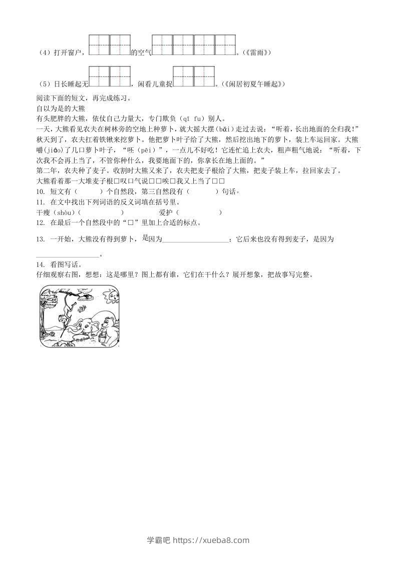 图片[2]-2020-2021学年江苏省扬州市江都区二年级下册期末考试语文真题及答案(Word版)-学霸吧