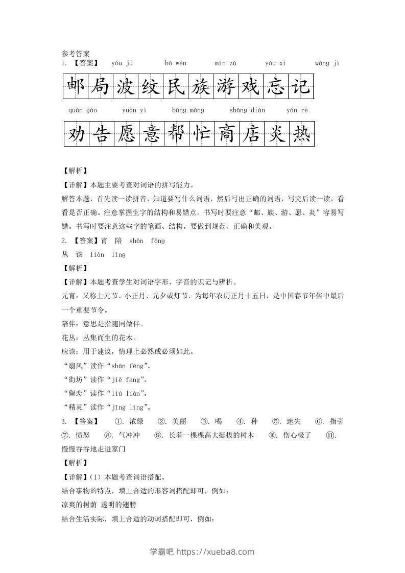 图片[3]-2020-2021学年江苏省扬州市江都区二年级下册期末考试语文真题及答案(Word版)-学霸吧