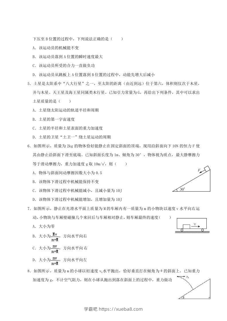 图片[2]-2020-2021年河南省新乡市高一物理下学期期中试卷及答案(Word版)-学霸吧