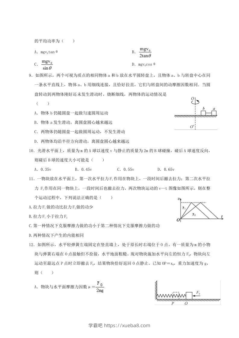 图片[3]-2020-2021年河南省新乡市高一物理下学期期中试卷及答案(Word版)-学霸吧