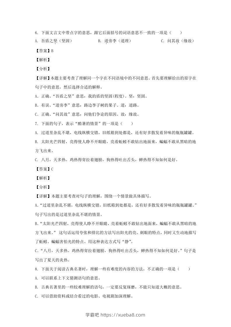 图片[3]-2020-2021学年广西钦州钦北区五年级下册语文期末试卷及答案(Word版)-学霸吧