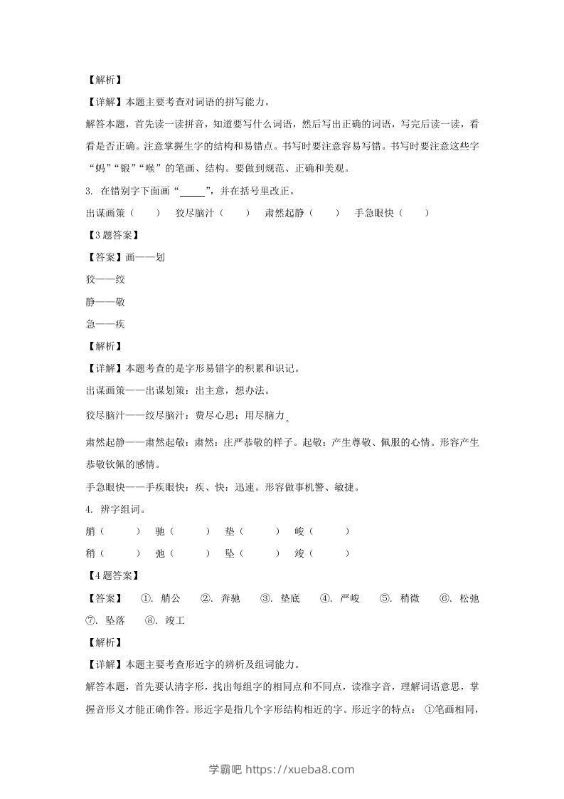 图片[2]-2020-2021学年广西崇左大新县五年级下册语文期末试卷及答案(Word版)-学霸吧