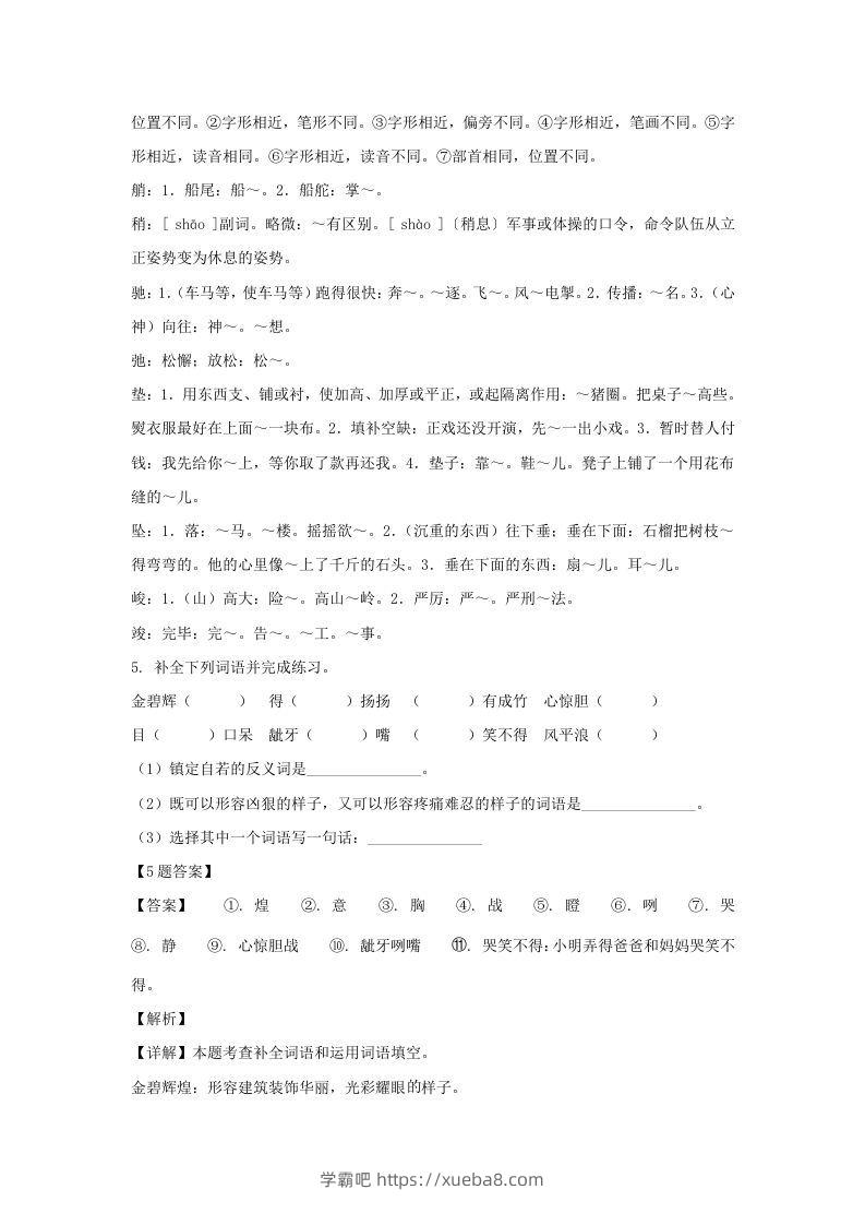 图片[3]-2020-2021学年广西崇左大新县五年级下册语文期末试卷及答案(Word版)-学霸吧