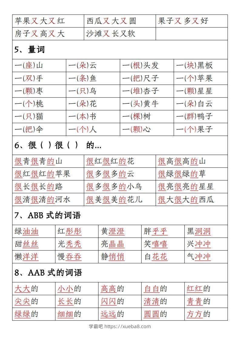 图片[2]-【期末重点考点总结词语积累汇总】一上语文-学霸吧