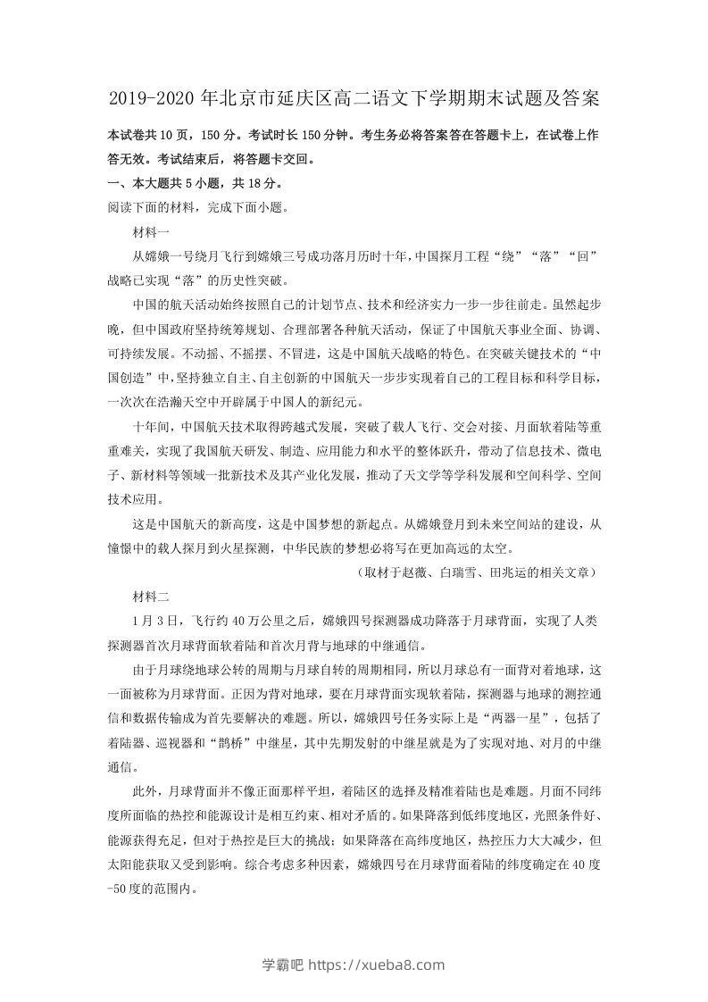 2019-2020年北京市延庆区高二语文下学期期末试题及答案(Word版)-学霸吧