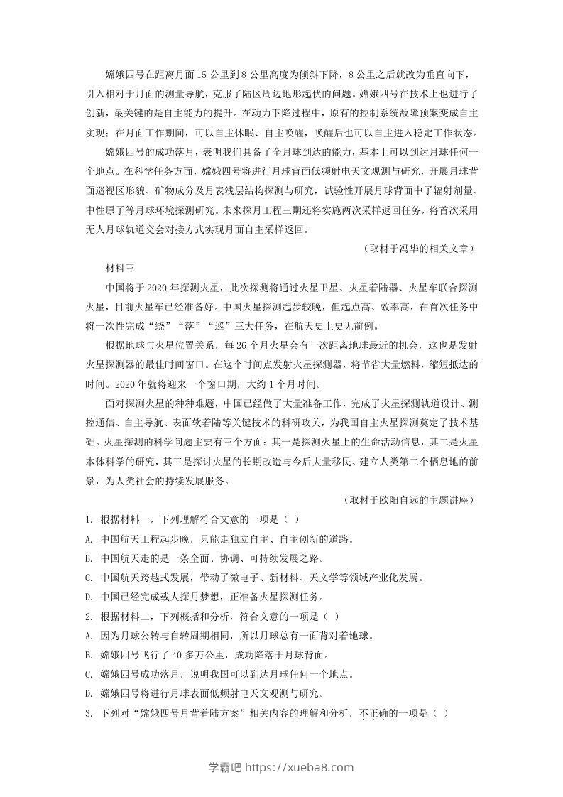 图片[2]-2019-2020年北京市延庆区高二语文下学期期末试题及答案(Word版)-学霸吧