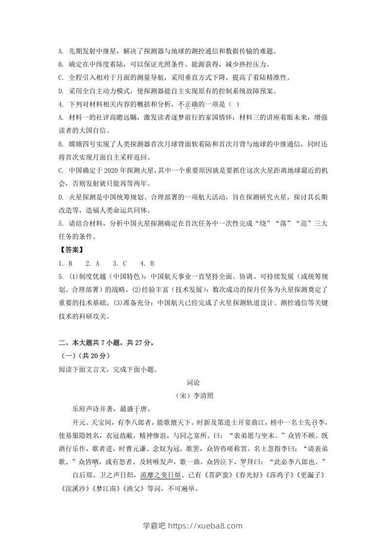 图片[3]-2019-2020年北京市延庆区高二语文下学期期末试题及答案(Word版)-学霸吧