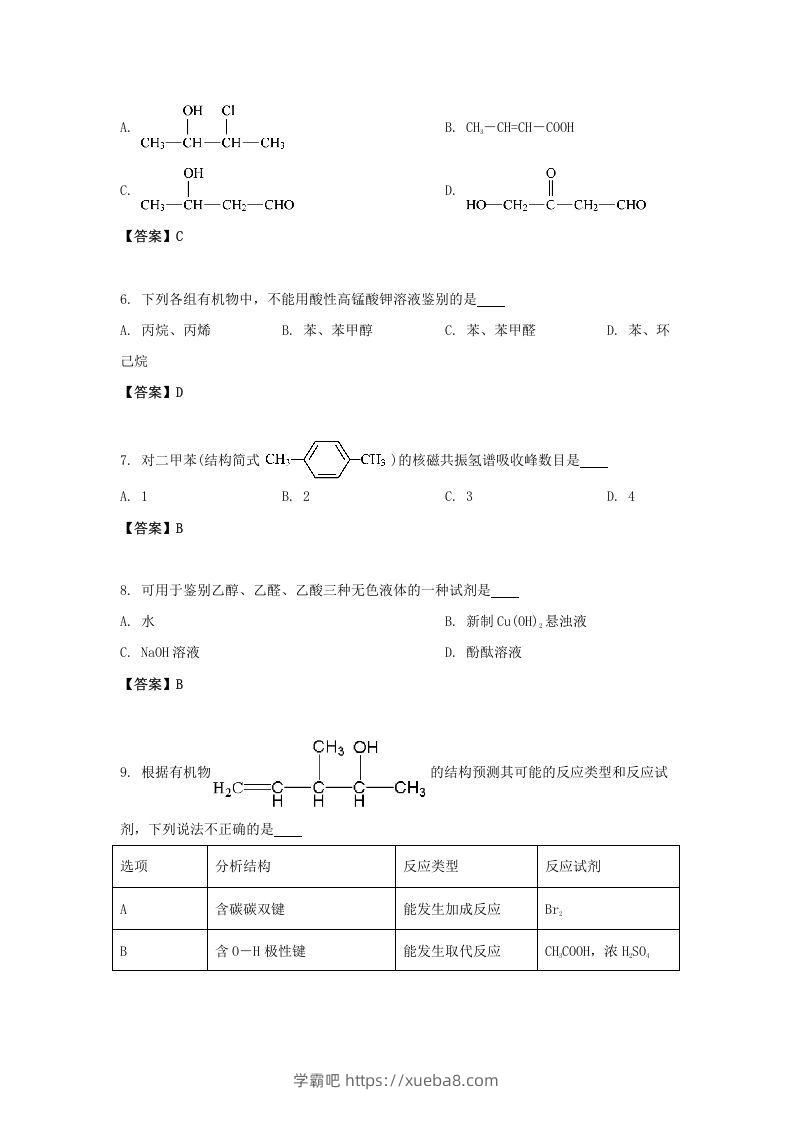 图片[2]-2020-2021年北京市昌平区高二化学下学期期末试题及答案(Word版)-学霸吧