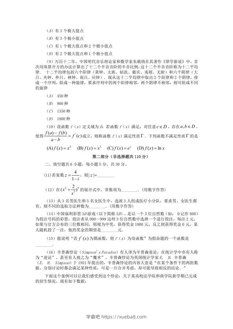 图片[2]-2019-2020年北京市西城区高二数学下学期期末试题及答案(Word版)-学霸吧