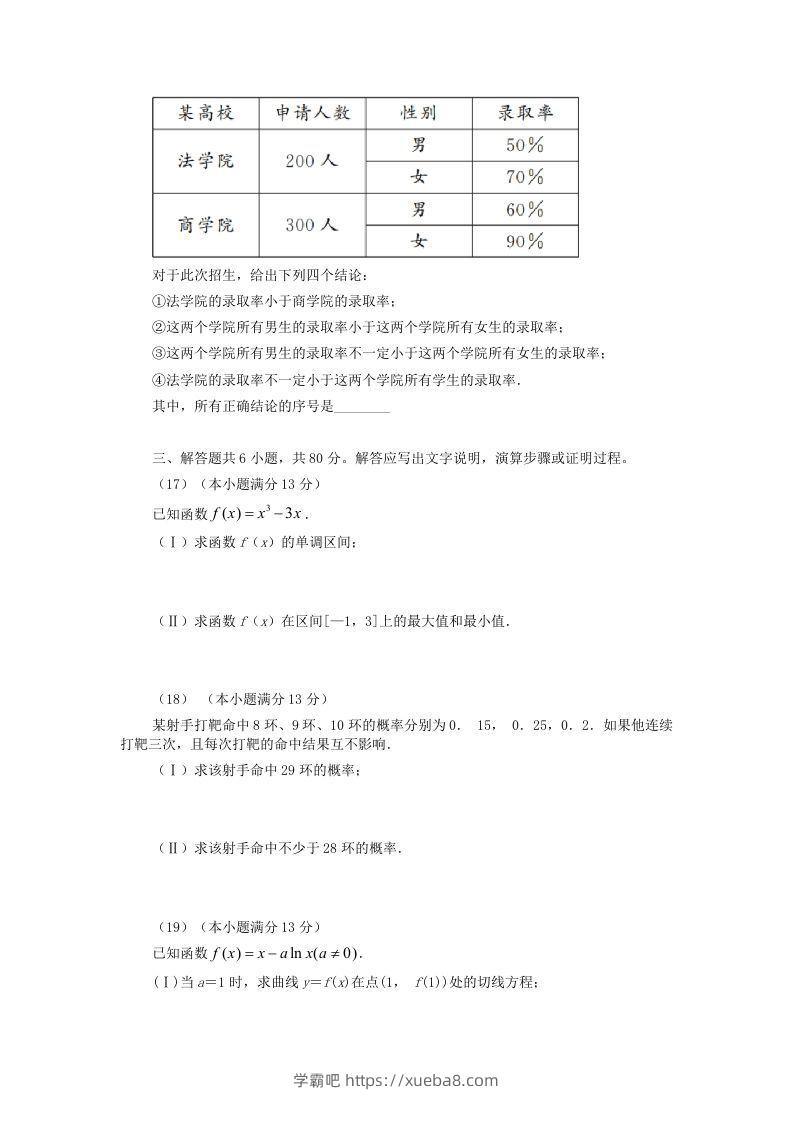 图片[3]-2019-2020年北京市西城区高二数学下学期期末试题及答案(Word版)-学霸吧