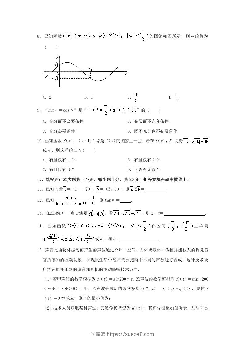 图片[2]-2020-2021年北京海淀高一数学下学期期中试卷及答案(Word版)-学霸吧