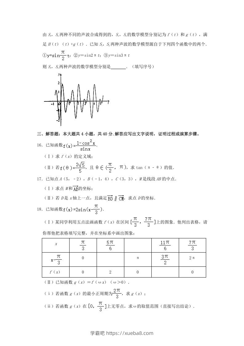 图片[3]-2020-2021年北京海淀高一数学下学期期中试卷及答案(Word版)-学霸吧
