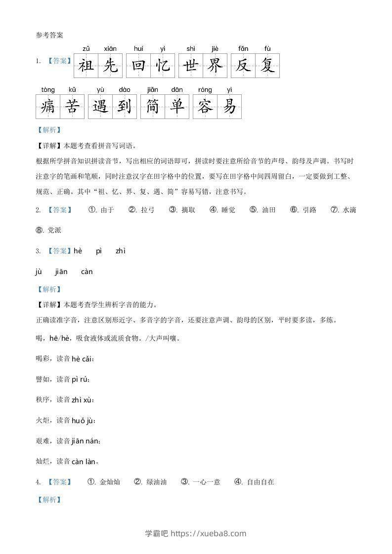 图片[3]-2021～2022学年山东省临沂市沂水县第二学期二年级下册期末语文真题及答案(Word版)-学霸吧