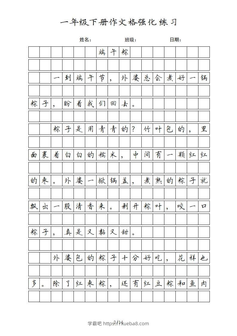 图片[2]-一年级语文下册课文（部编版）-学霸吧