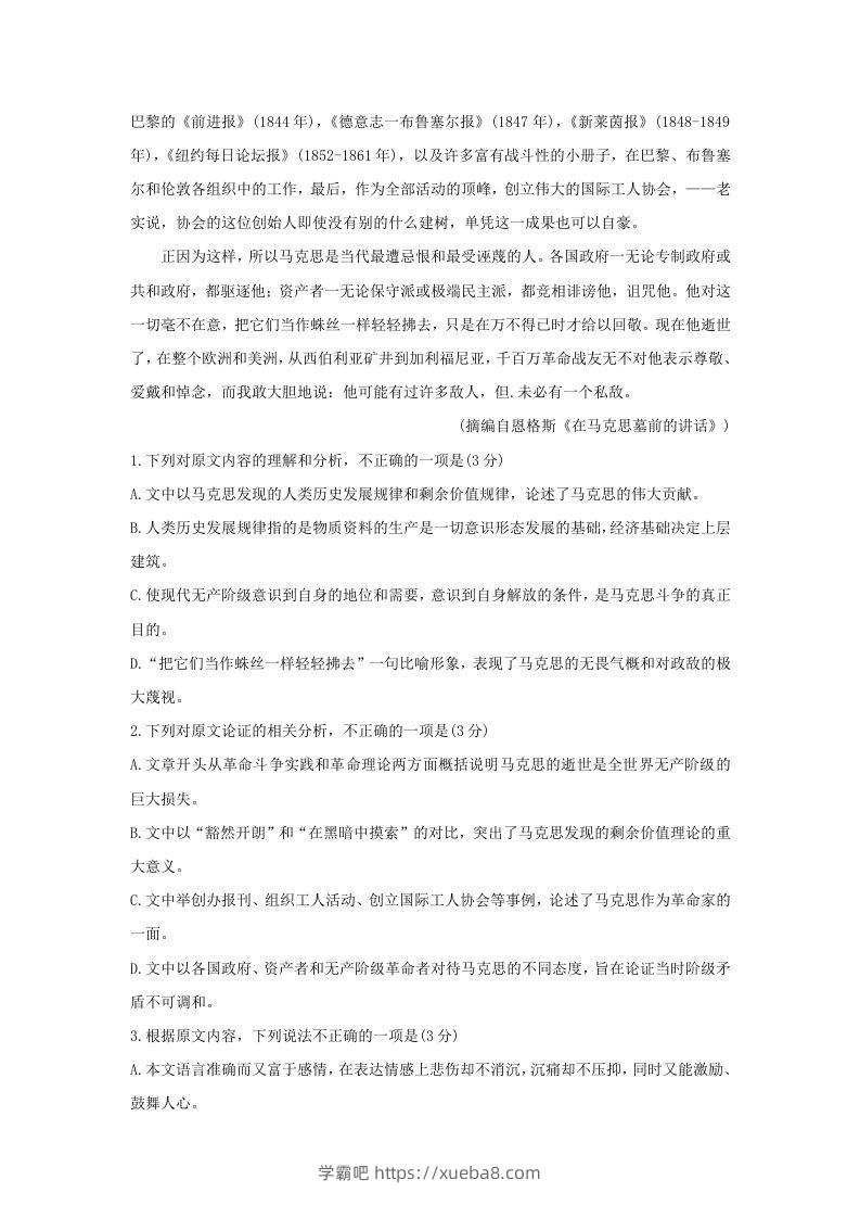图片[2]-2020-2021年河南省平顶山市高一语文上学期期末试卷及答案(Word版)-学霸吧