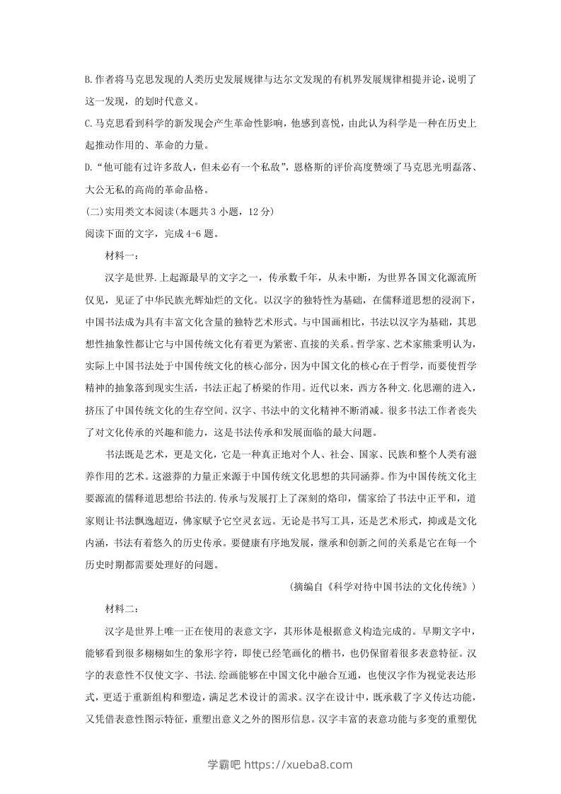 图片[3]-2020-2021年河南省平顶山市高一语文上学期期末试卷及答案(Word版)-学霸吧