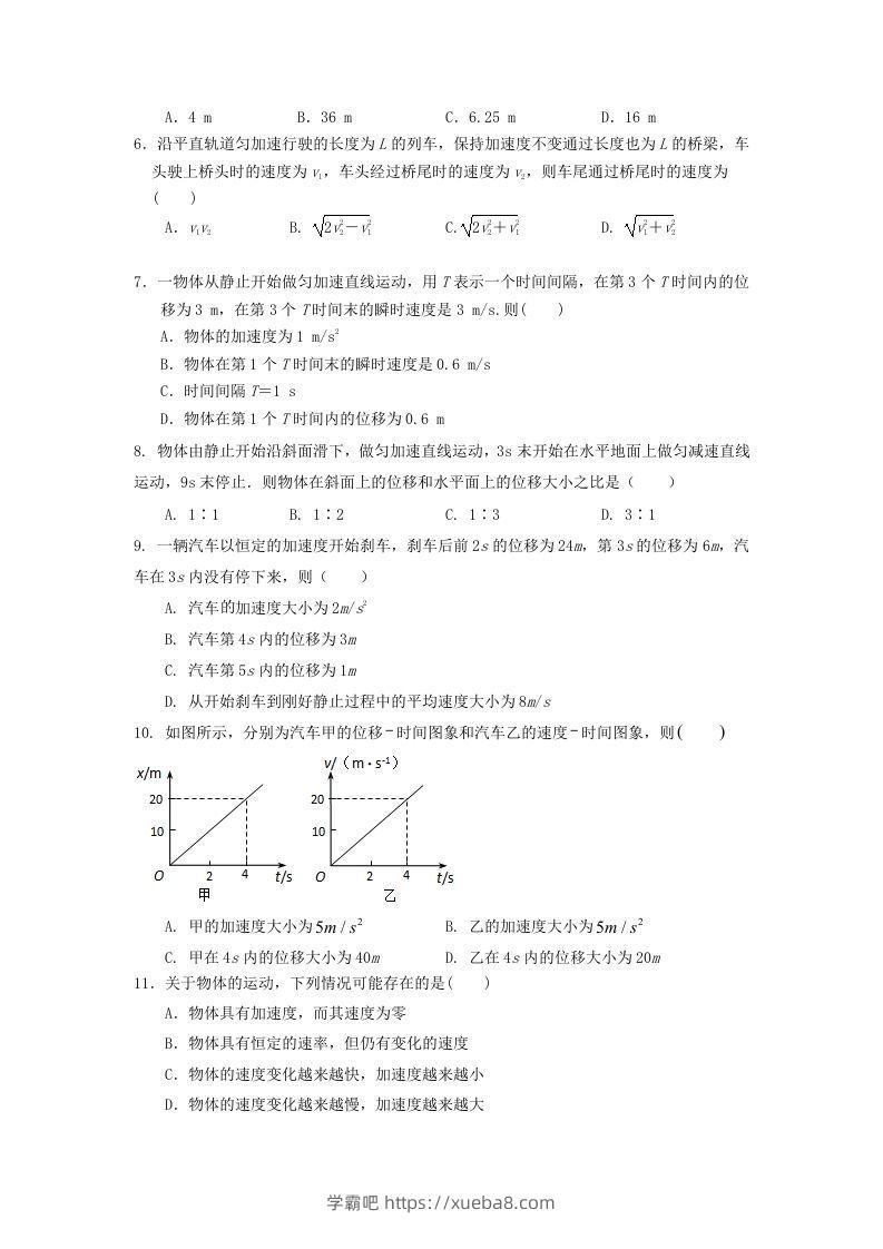 图片[2]-2020-2021年河北省唐山市遵化市高一物理上学期期中试卷及答案(Word版)-学霸吧
