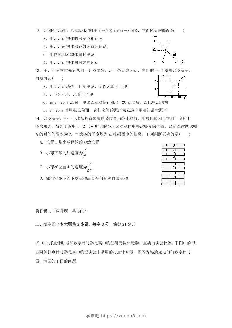 图片[3]-2020-2021年河北省唐山市遵化市高一物理上学期期中试卷及答案(Word版)-学霸吧