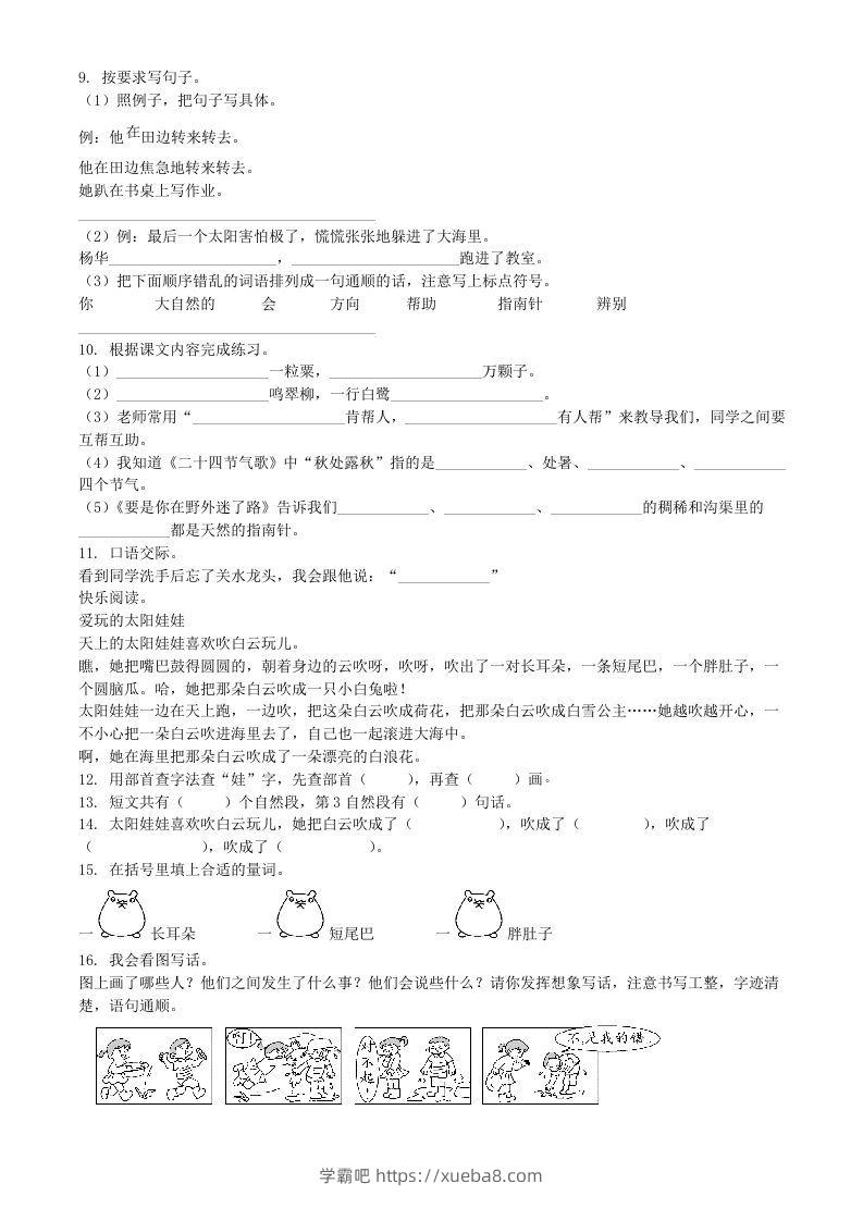 图片[2]-2021-2022学年广东省惠州市博罗县二年级下册期末语文真题及答案(Word版)-学霸吧