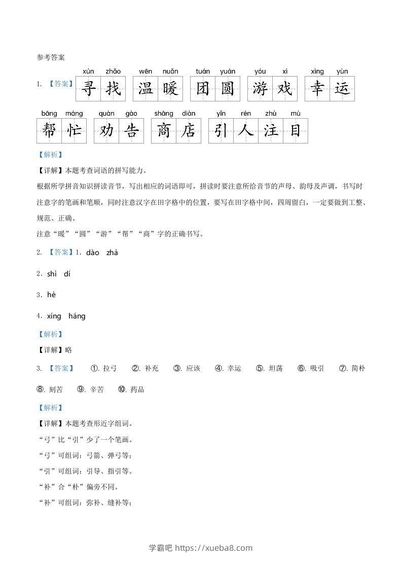 图片[3]-2021-2022学年广东省惠州市博罗县二年级下册期末语文真题及答案(Word版)-学霸吧