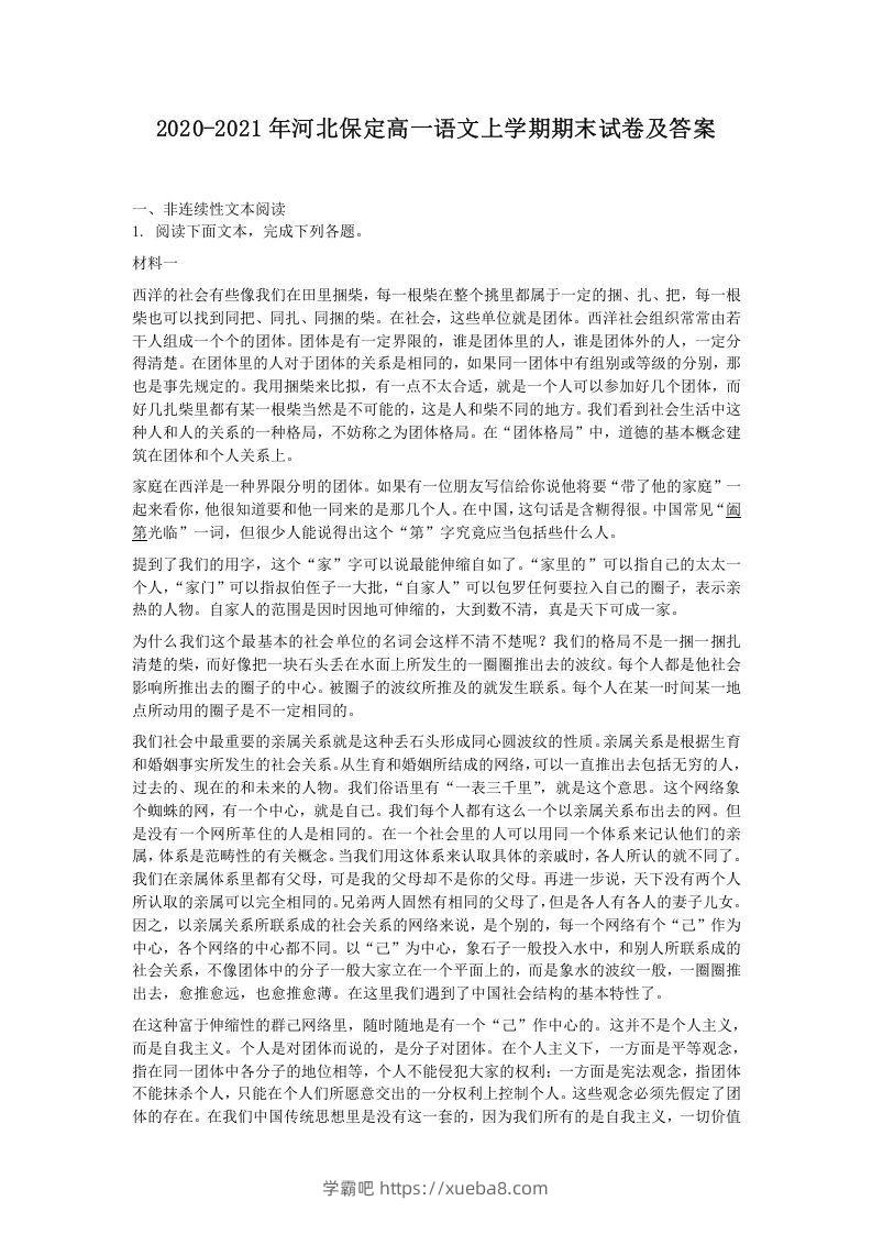 2020-2021年河北保定高一语文上学期期末试卷及答案(Word版)-学霸吧