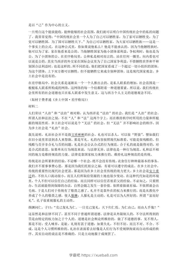 图片[2]-2020-2021年河北保定高一语文上学期期末试卷及答案(Word版)-学霸吧