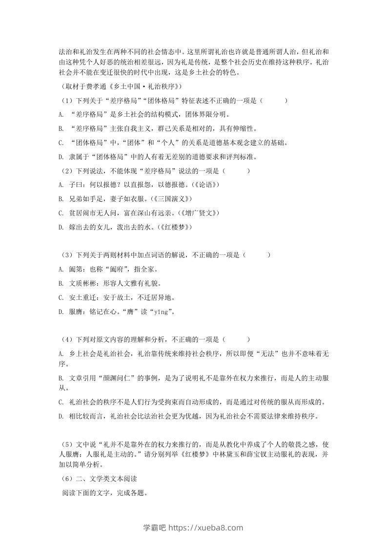 图片[3]-2020-2021年河北保定高一语文上学期期末试卷及答案(Word版)-学霸吧