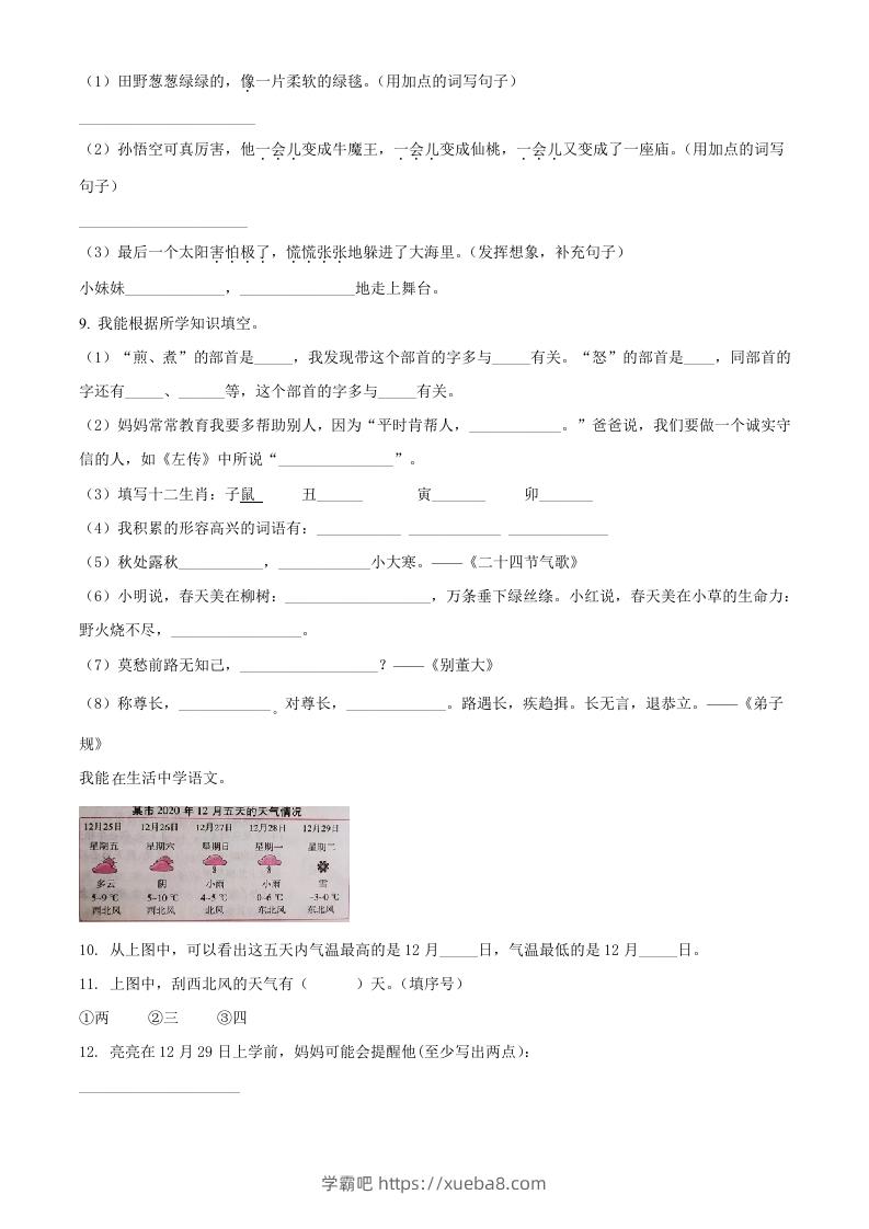 图片[2]-2020-2021学年河南省郑州市中牟县二年级下册期末考试语文真题及答案(Word版)-学霸吧