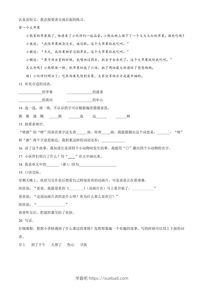 图片[3]-2020-2021学年河南省郑州市中牟县二年级下册期末考试语文真题及答案(Word版)-学霸吧