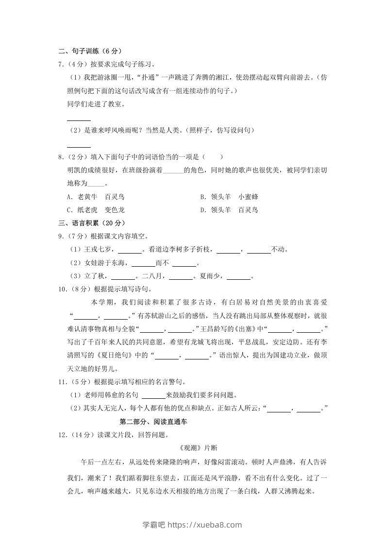 图片[2]-2020-2021学年云南省昭通市四年级上学期期末语文真题及答案(Word版)-学霸吧