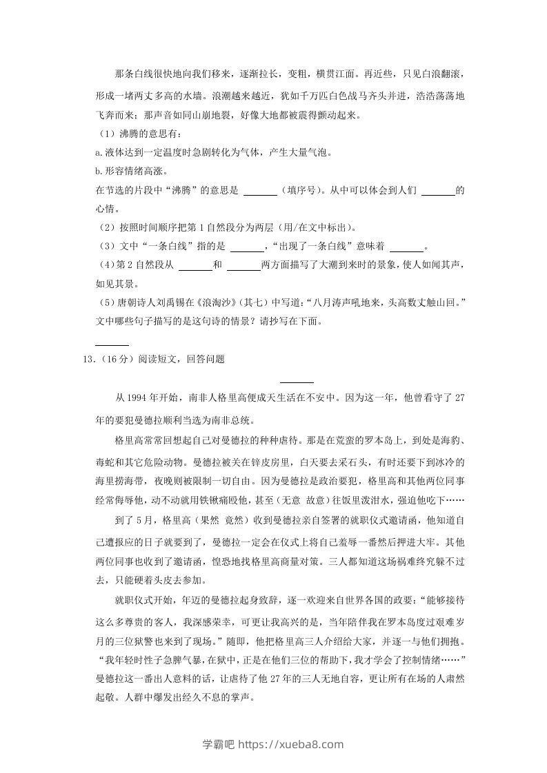 图片[3]-2020-2021学年云南省昭通市四年级上学期期末语文真题及答案(Word版)-学霸吧