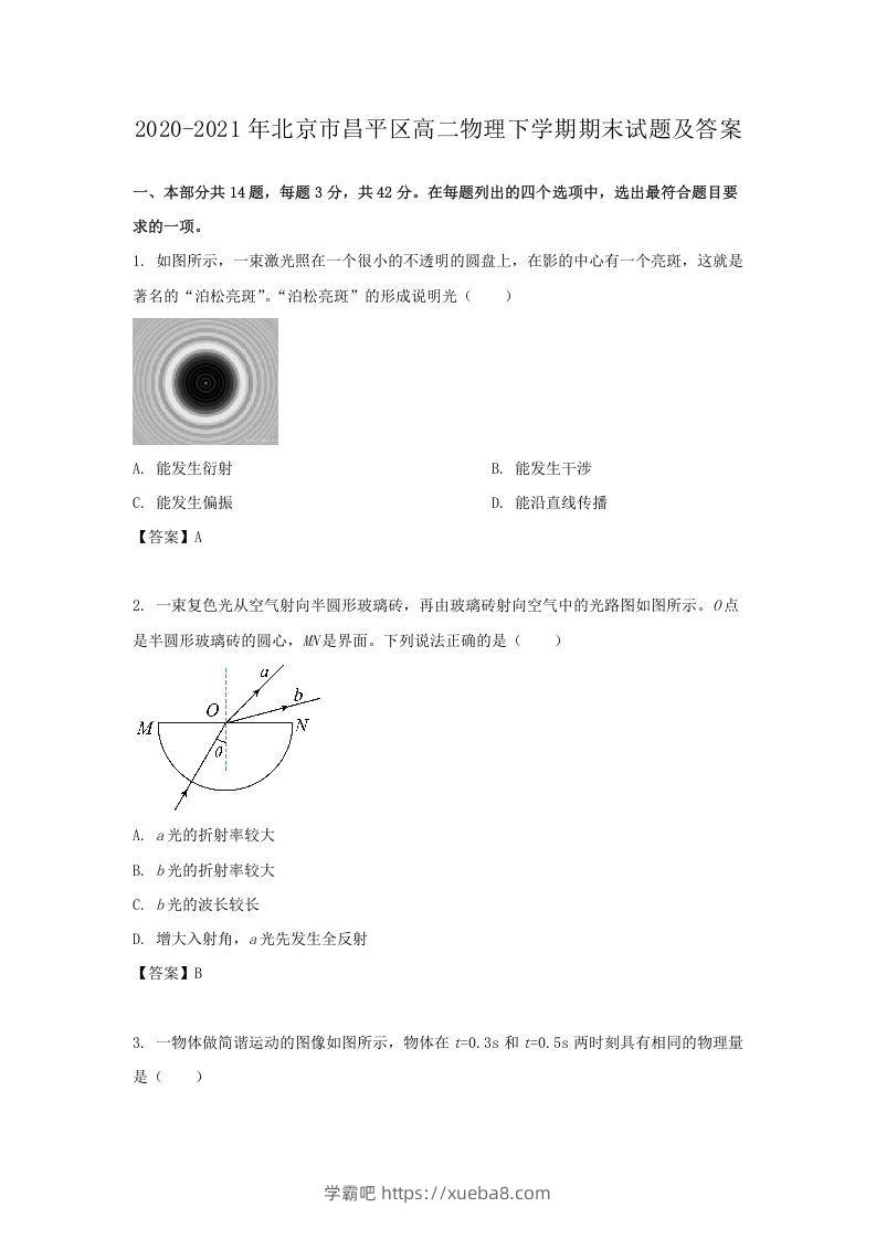2020-2021年北京市昌平区高二物理下学期期末试题及答案(Word版)-学霸吧