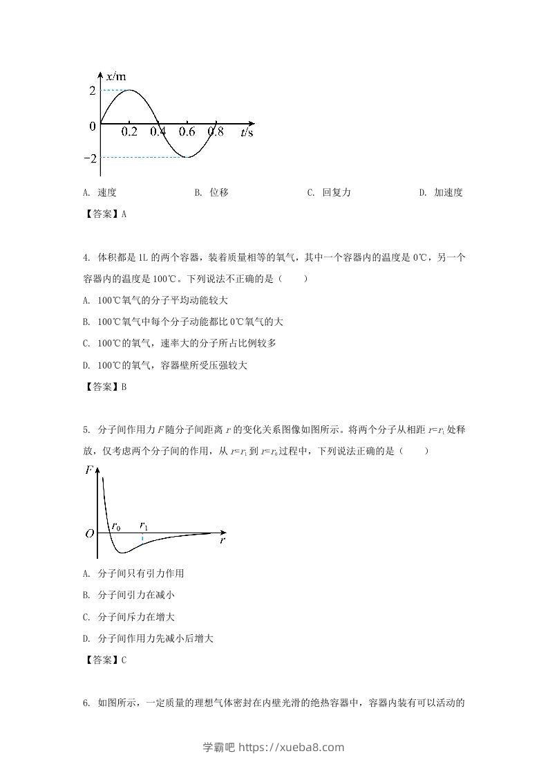 图片[2]-2020-2021年北京市昌平区高二物理下学期期末试题及答案(Word版)-学霸吧