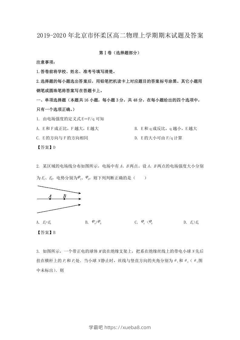 2019-2020年北京市怀柔区高二物理上学期期末试题及答案(Word版)-学霸吧