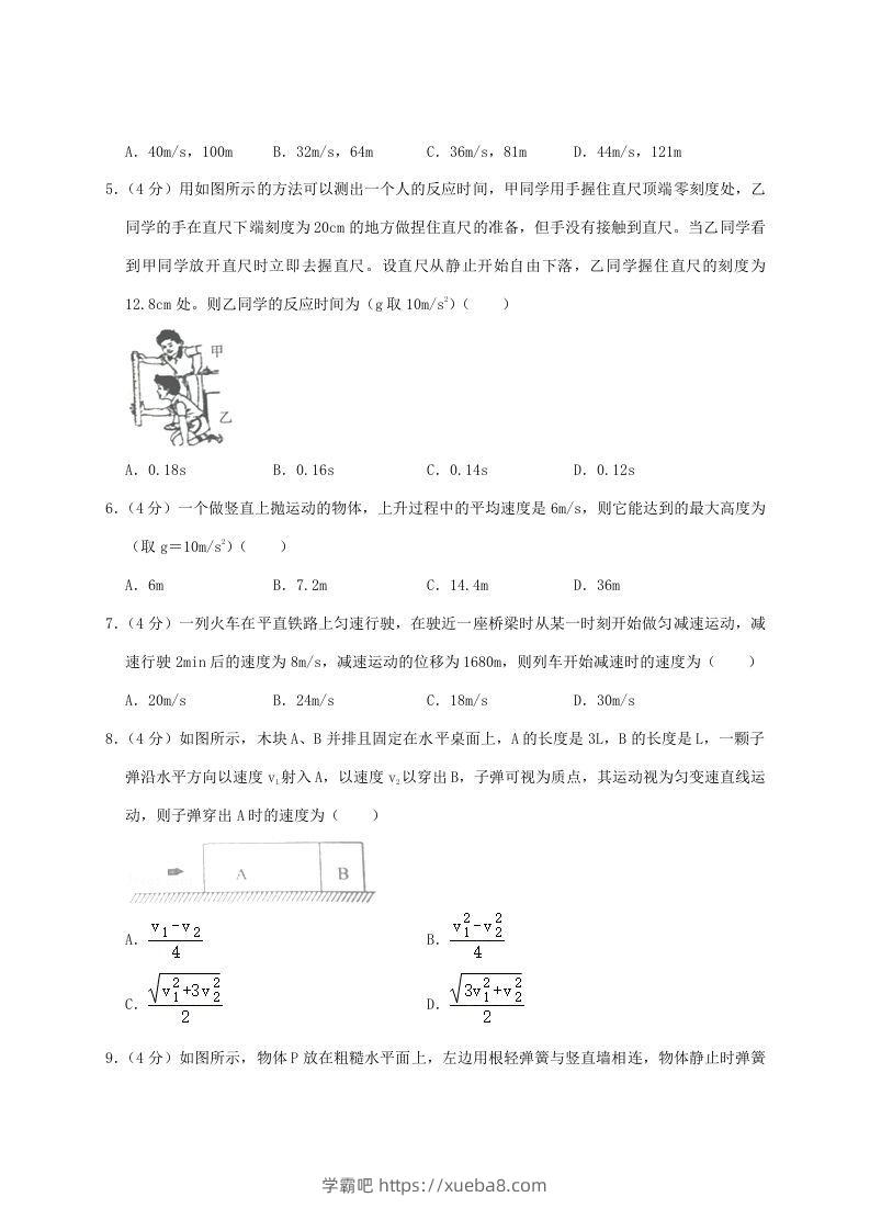 图片[2]-2020-2021年河南省南阳市高一物理上学期期中试卷及答案(Word版)-学霸吧