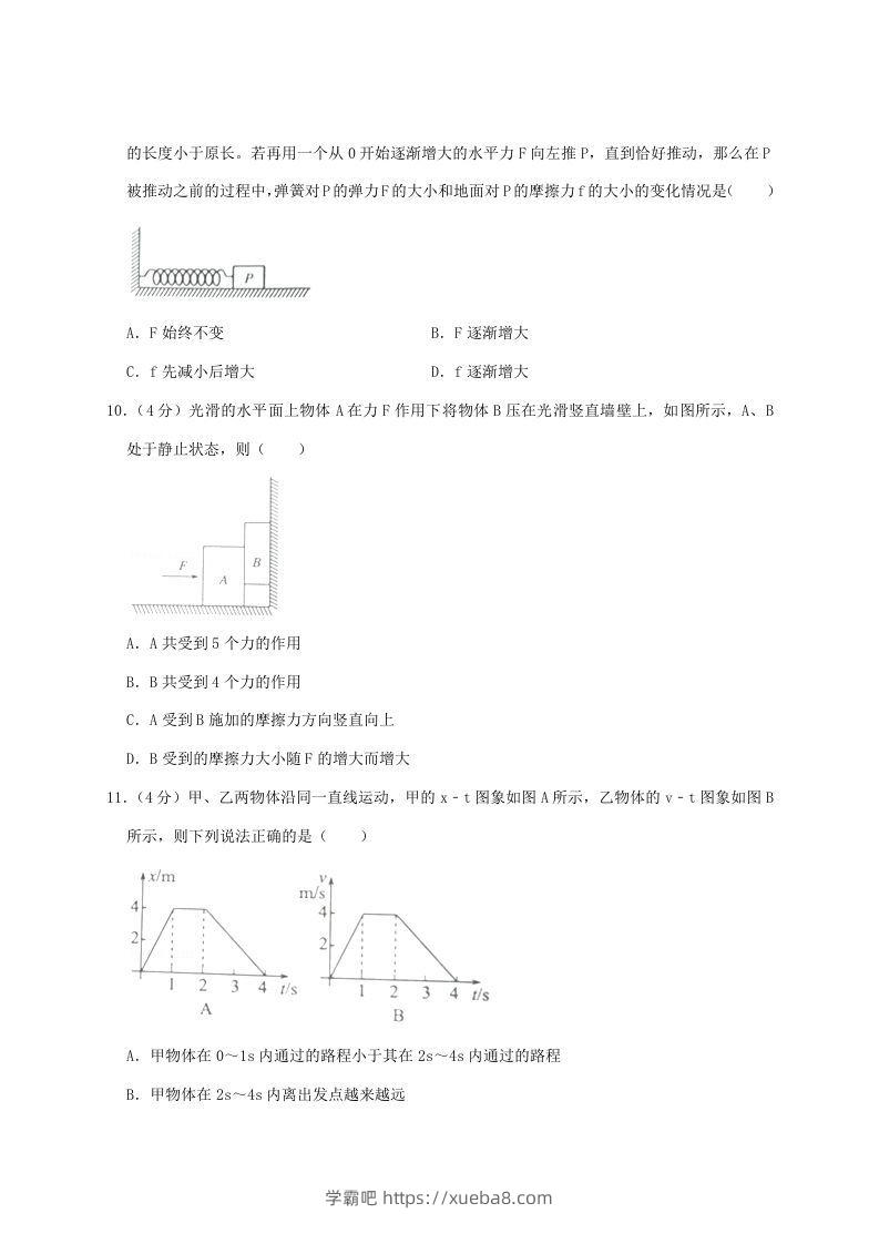 图片[3]-2020-2021年河南省南阳市高一物理上学期期中试卷及答案(Word版)-学霸吧