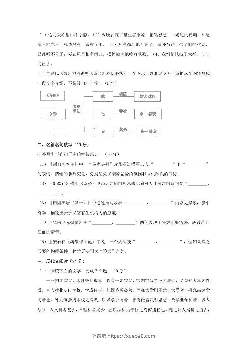 图片[2]-2020-2021年河南省洛阳市高一语文上学期期末试卷及答案(Word版)-学霸吧