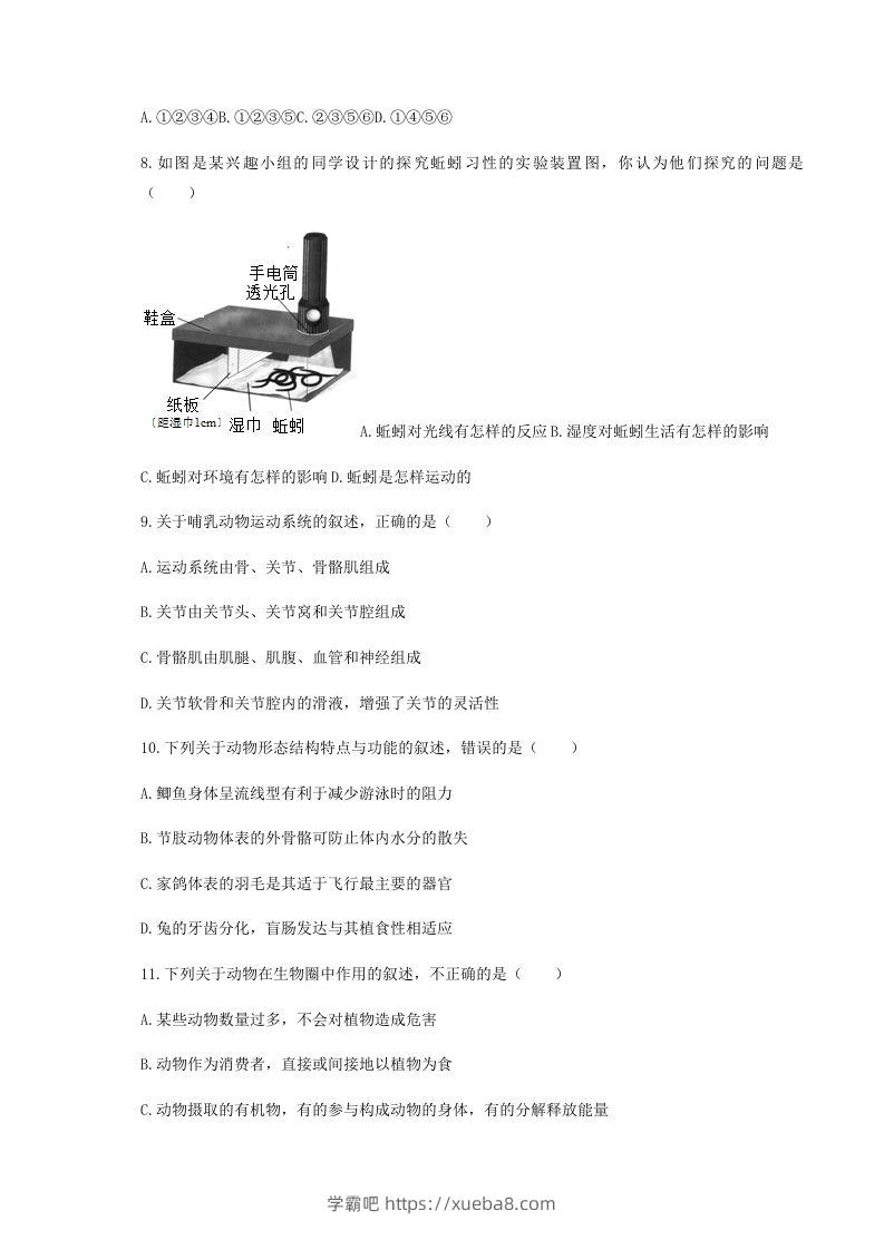 图片[2]-2020-2021学年湖北省黄冈市红安县八年级上学期期中生物试题及答案(Word版)-学霸吧