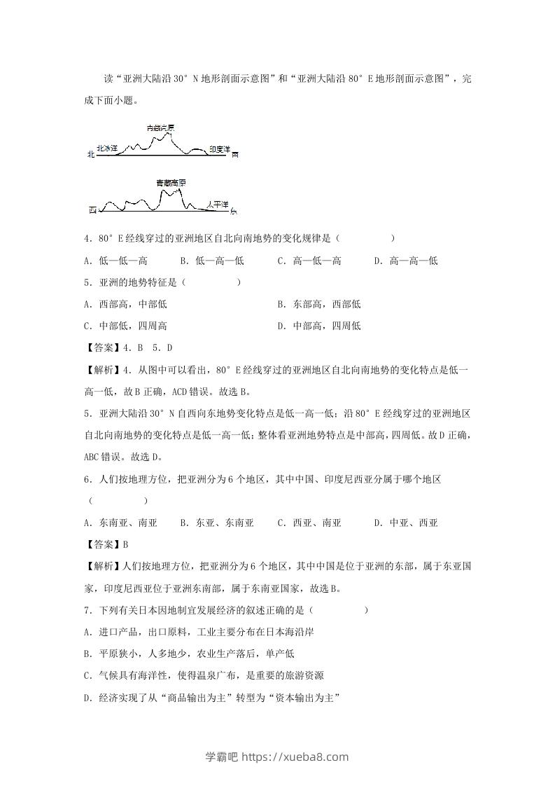 图片[2]-2021-2022学年七年级下册地理期末试卷及答案人教版(Word版)-学霸吧
