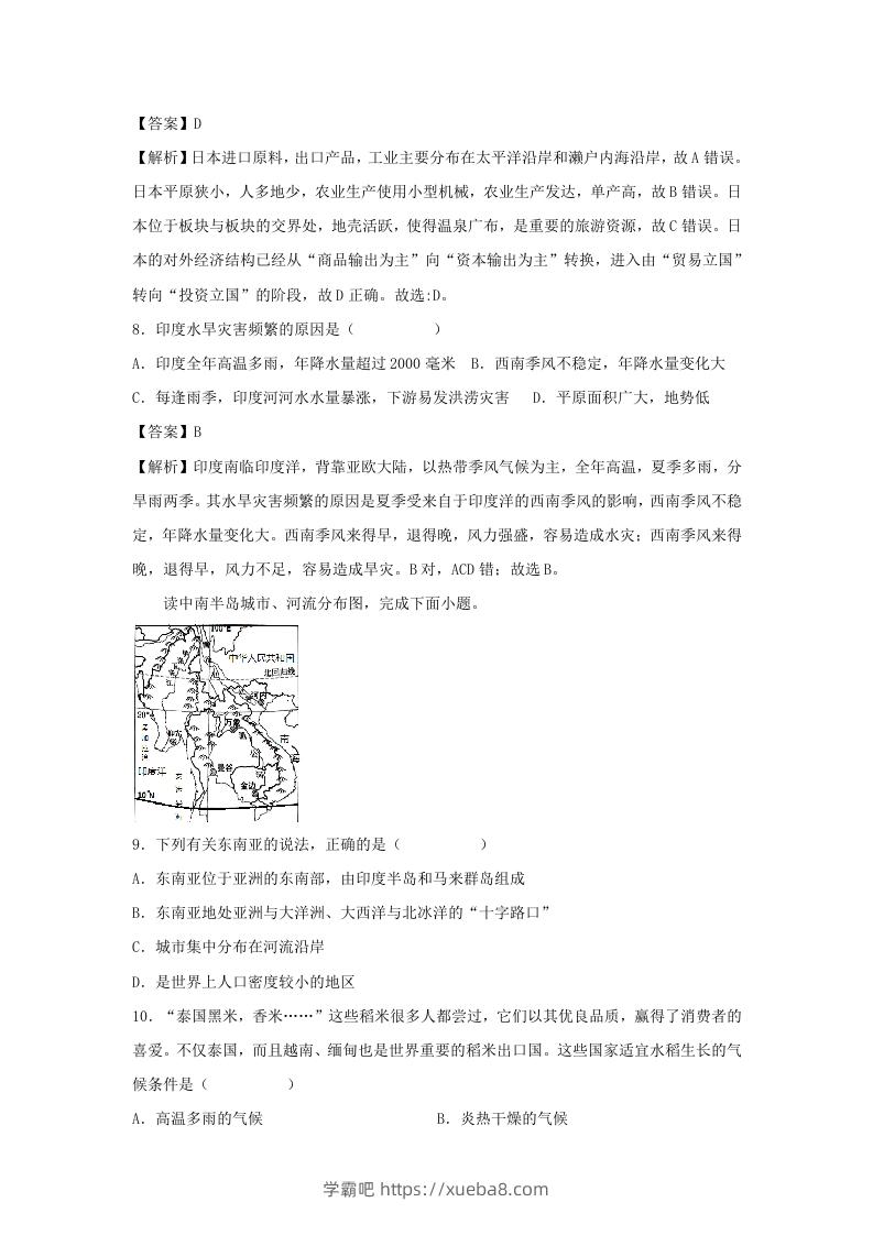 图片[3]-2021-2022学年七年级下册地理期末试卷及答案人教版(Word版)-学霸吧