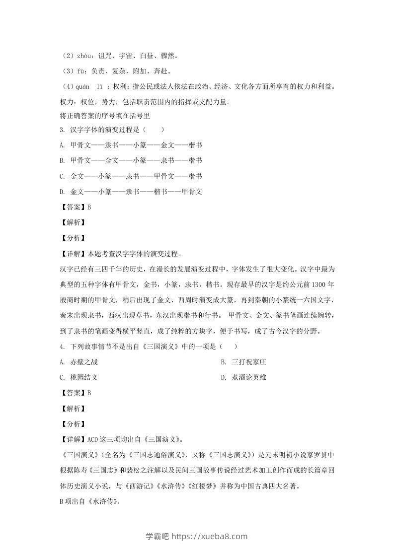 图片[2]-2019-2020学年江苏南京江宁区五年级下册语文期末试卷及答案(Word版)-学霸吧