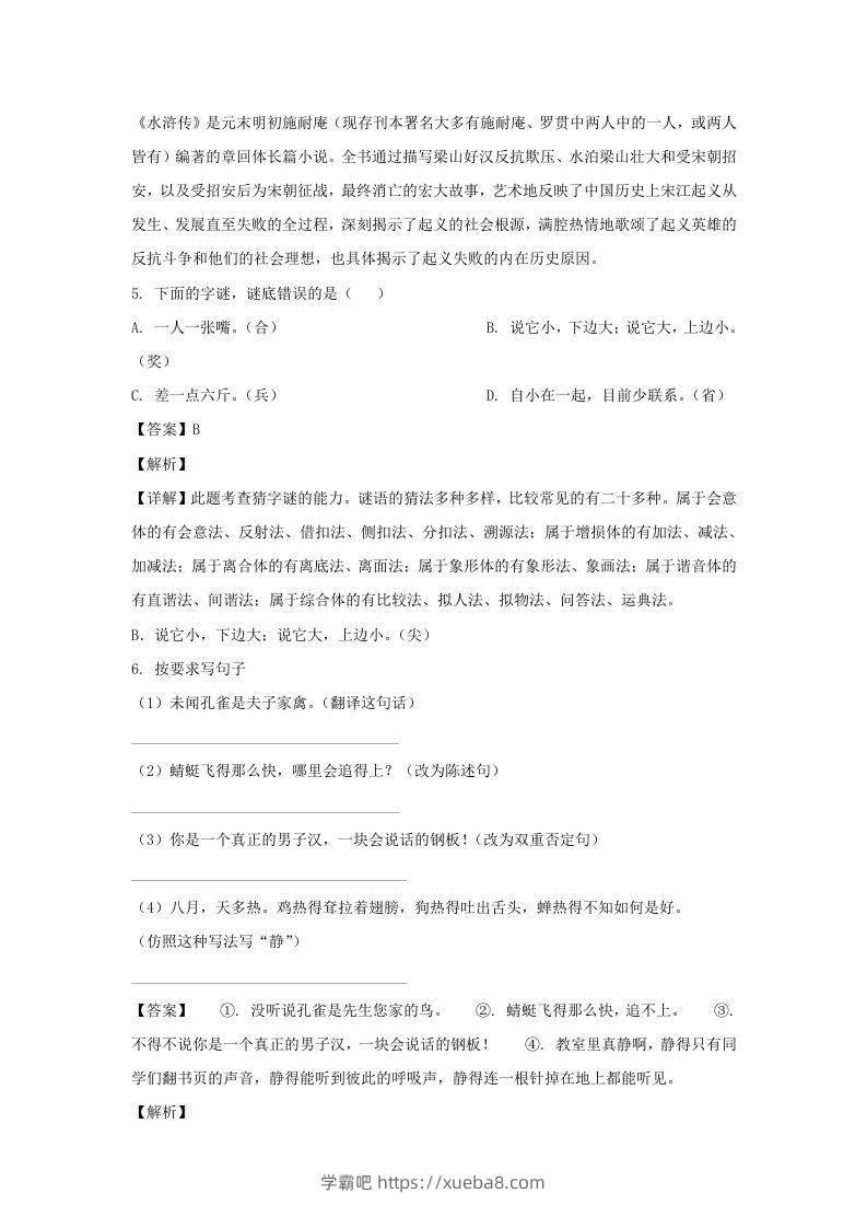 图片[3]-2019-2020学年江苏南京江宁区五年级下册语文期末试卷及答案(Word版)-学霸吧