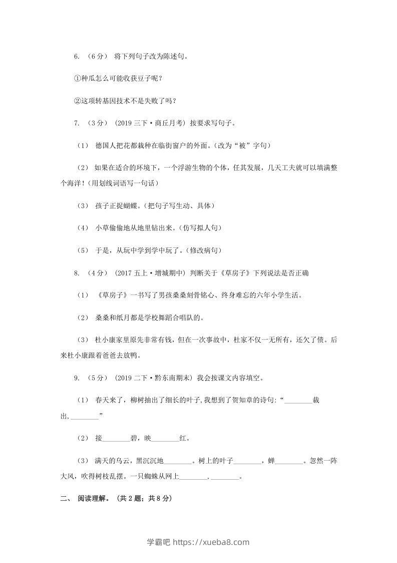 图片[2]-2020-2021学年山东省济宁市四年级下学期期末语文真题及答案(Word版)-学霸吧