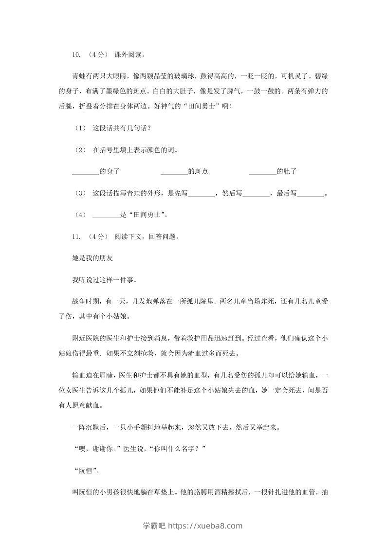 图片[3]-2020-2021学年山东省济宁市四年级下学期期末语文真题及答案(Word版)-学霸吧