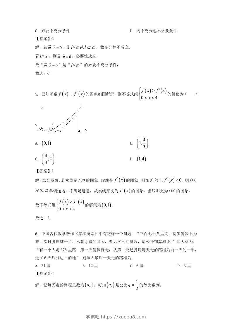 图片[2]-2019-2020年北京市密云区高二数学上学期期末试题及答案(Word版)-学霸吧