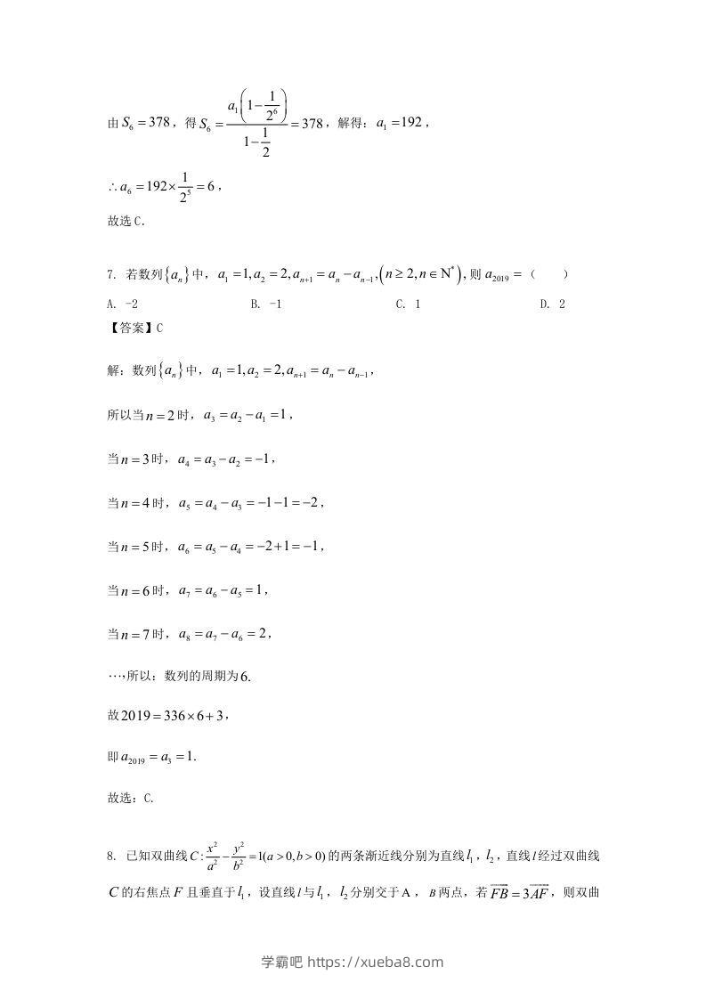 图片[3]-2019-2020年北京市密云区高二数学上学期期末试题及答案(Word版)-学霸吧